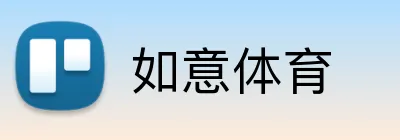 如意体育 logo